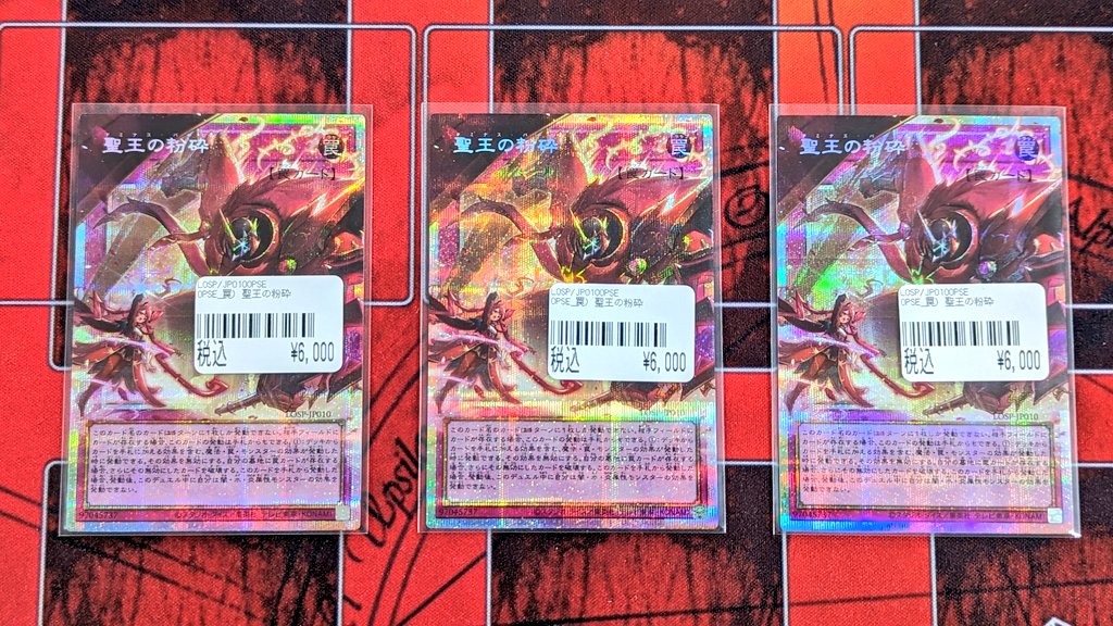 遊戯王聖王の粉砕アジア25thシク3枚セット