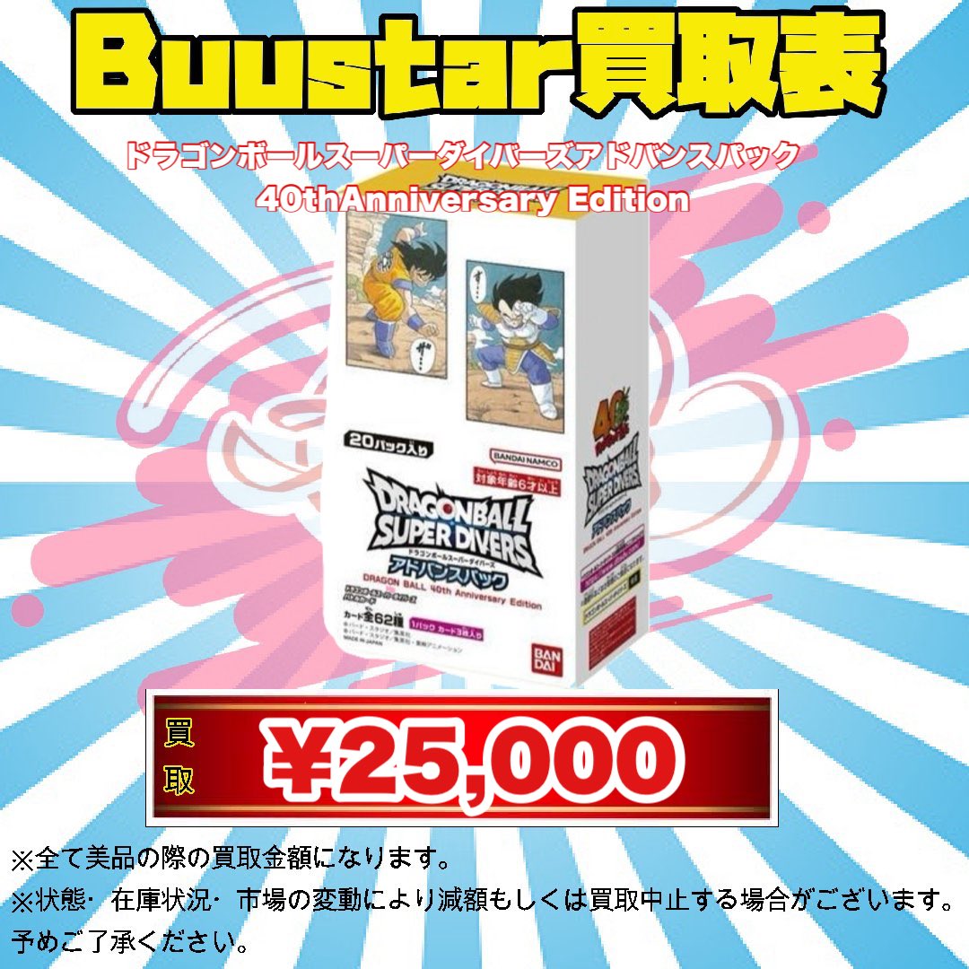 ドラゴンボールダイバーズ アドバンスパック パラレルレア まとめ売り