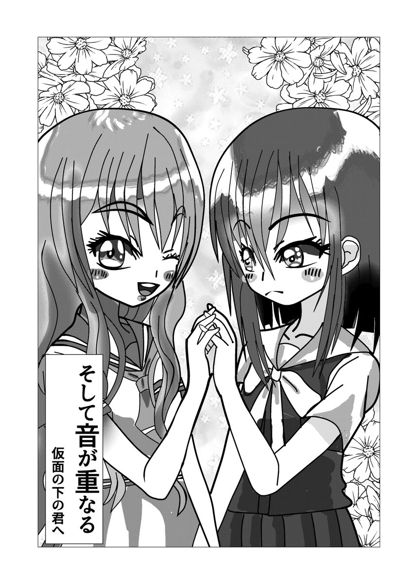 漫画の扉絵が完成しました。
右のキャラクターは私の描いた読み切り漫画2作目の主人公「笠懸あさぎ」を8年ぶりに描きました。
何故、あさぎがここにいるのかはお楽しみ 