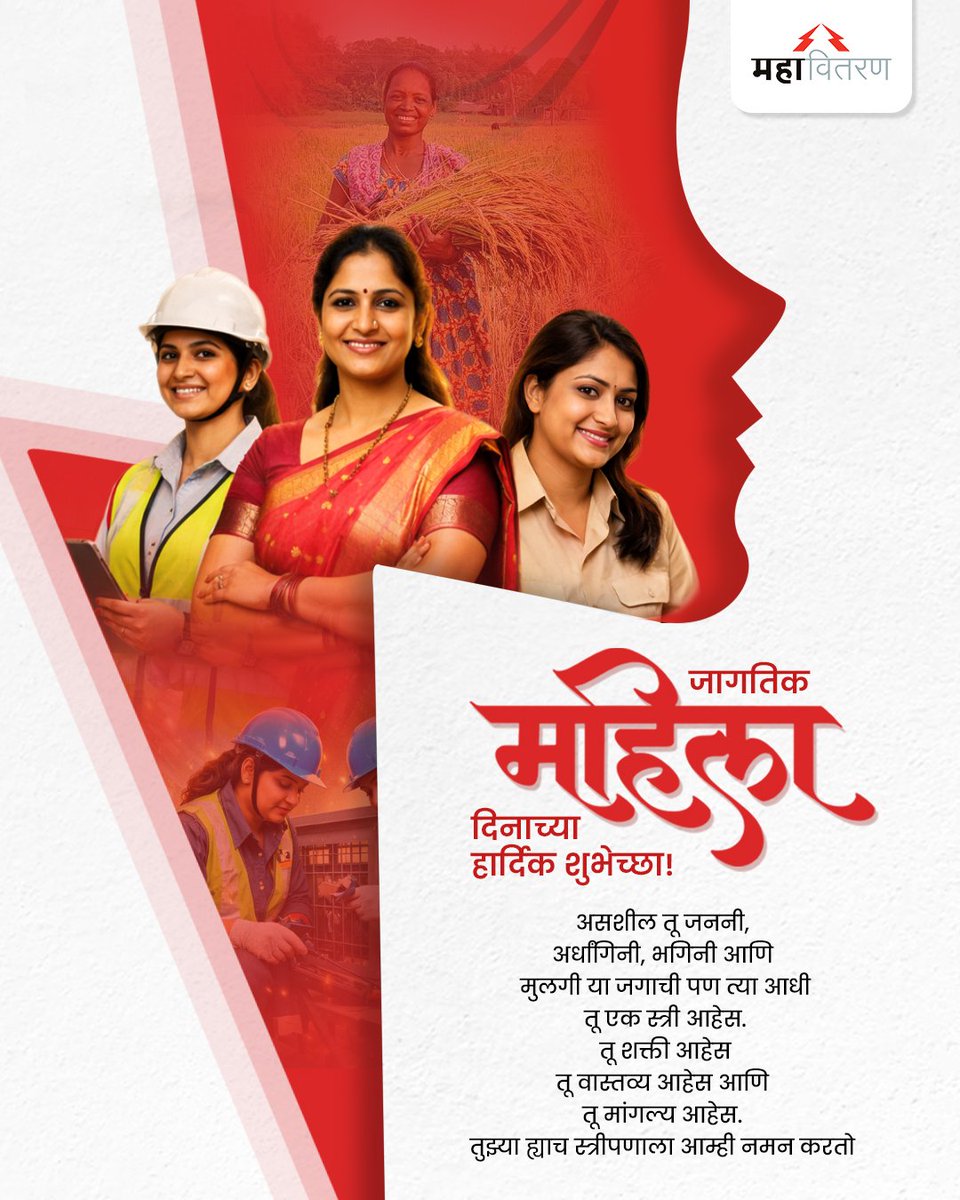 Maharashtra State Electricity Distribution Co. Ltd tweet media