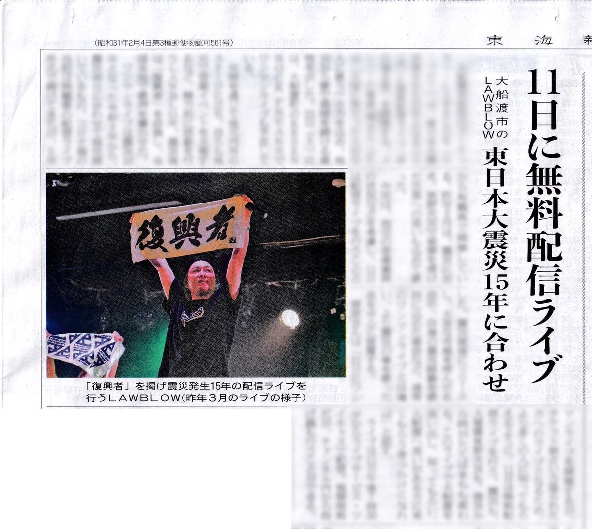 🌹LAWBLOWメディア情報🌹
2026/3/8付の #東海新報 に
3/11（水）に行われる
無料配信ライブ『音の鳴る街』
の記事を掲載して頂きました🎵 

東海新報社様✨記事掲載ありがとうございます🙇‍♂️✨

2026.3.11(水)
無料配信ライブ『音の鳴る街』
19:30〜
＠ツイキャス
twitcasting.tv/LAWz_MUSIC_

#LAWBLOW