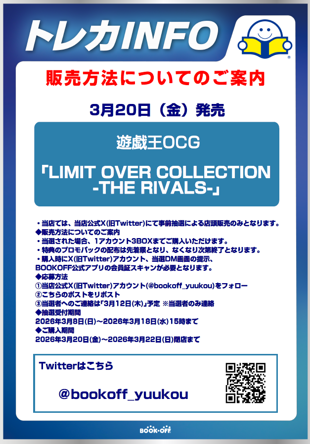 ✨販売情報✨

お待たせしました‼ 

只今より 

「LIMIT OVER COLLECTION -THE RIVALS-」  

の抽選受付をさせていただきます‼
応募方法などは、下の画像を参照ください‼
本ポストのツリーに注意事項を記載しておくので そちらも重ねてご覧ください👀
よろしくお願い致します‼️

#遊戯王OCG
