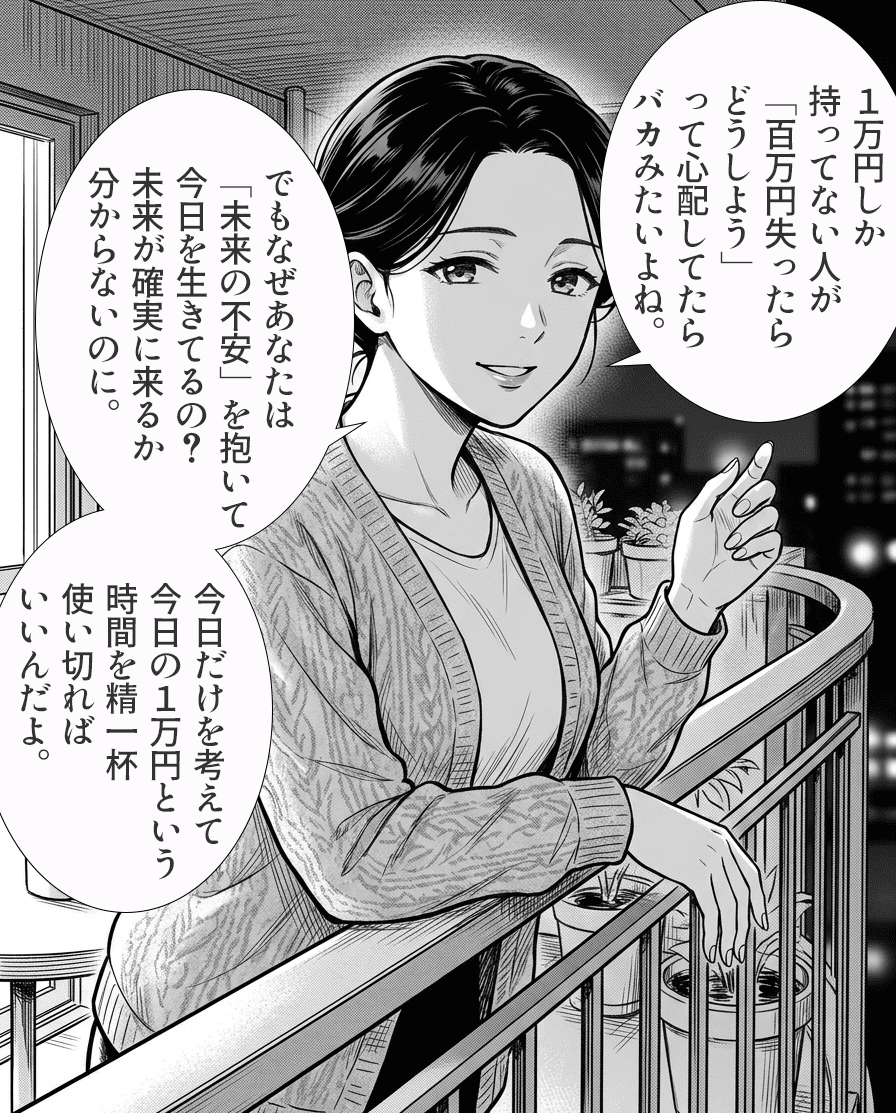 未来を心配しすぎる人へのアドバイス。 