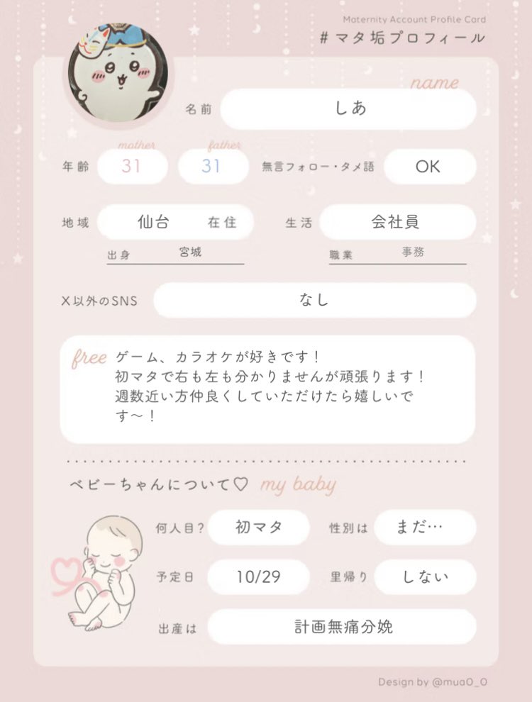 しあ@初マタ12w🎀 tweet media