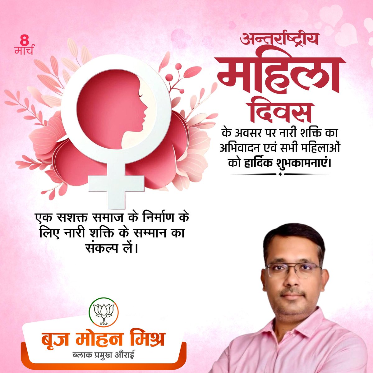अंतर्राष्ट्रीय महिला दिवस की हार्दिक शुभकामनाएं।💐

#अंतर्राष्ट्रीय_महिला_दिवस 
#InternationalWomensDay