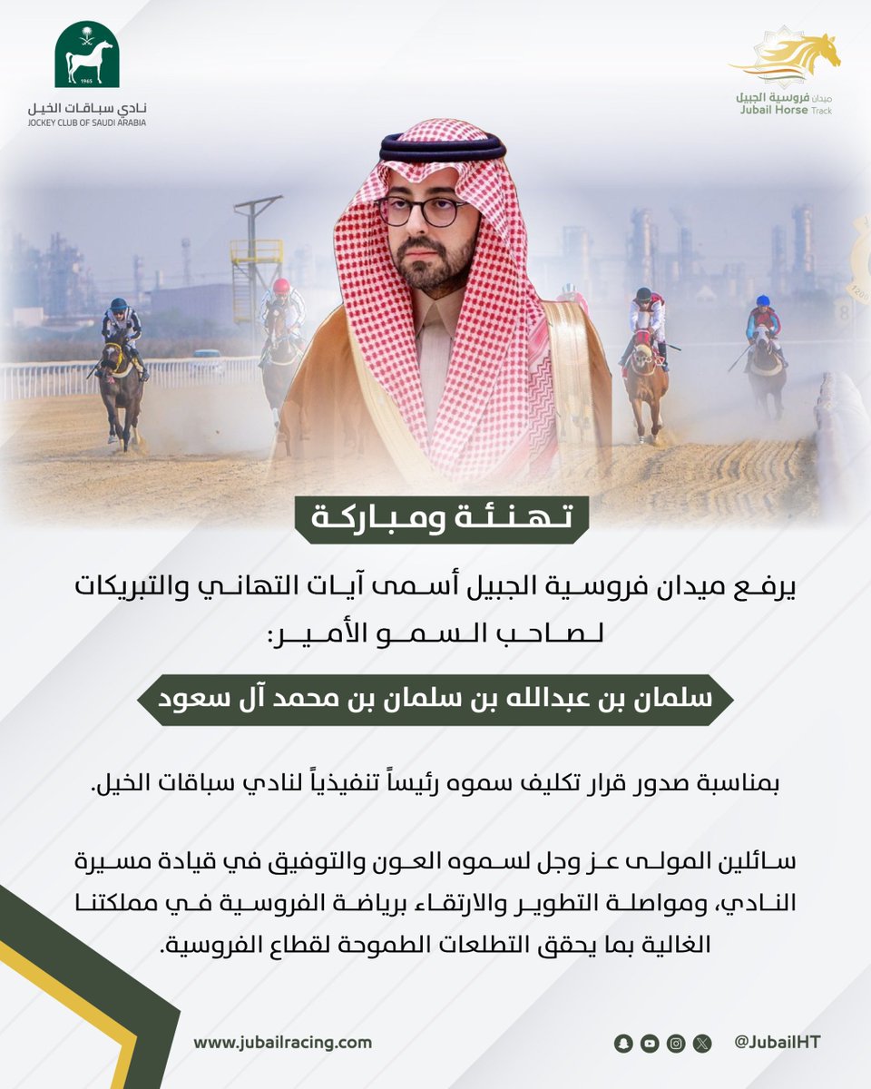 ميدان فروسية الجبيل tweet media