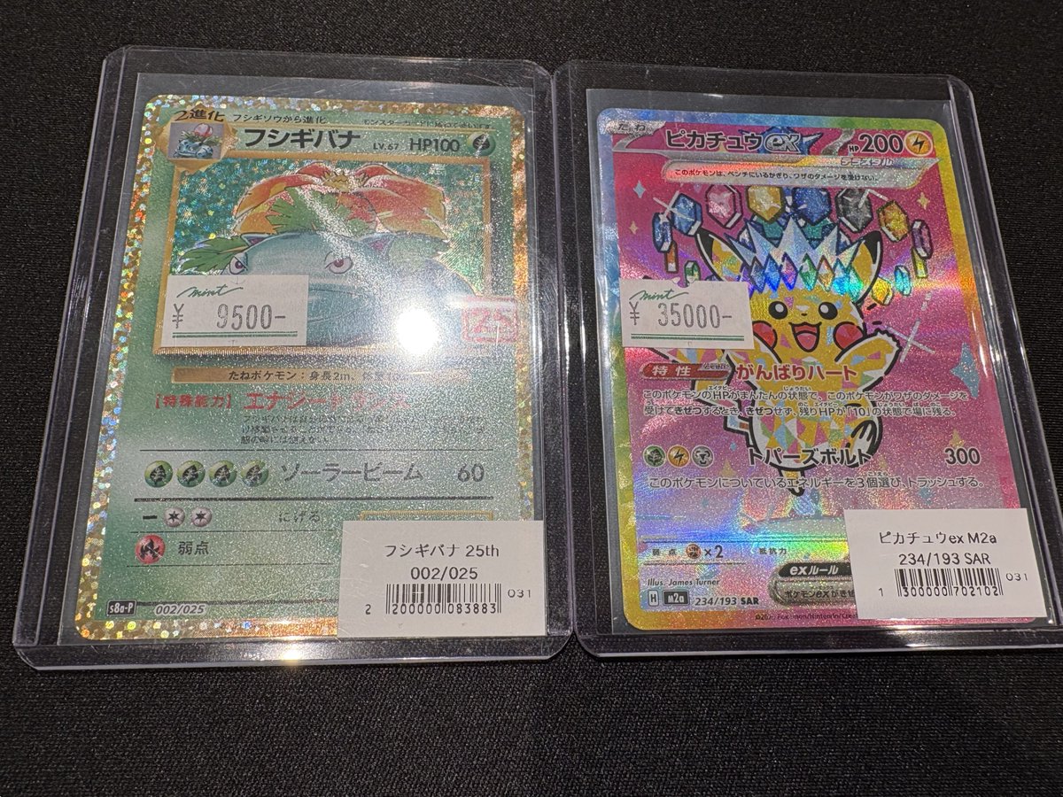 ポケモンカード151 sv2a 強化拡張パック フシギバナex SAR SV2a