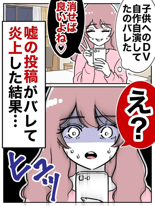 炎上した投稿を消した結果
(0/3) 