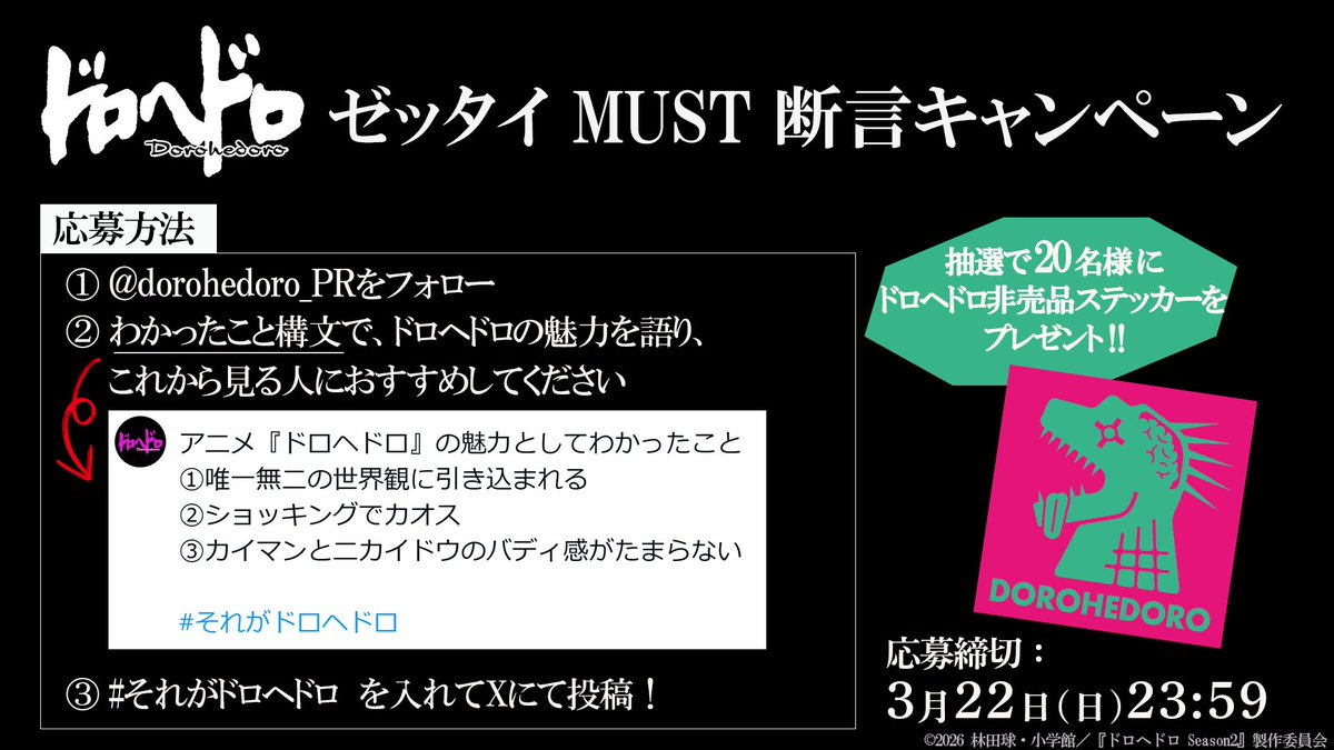 アニメ『ドロヘドロ』公式 tweet media