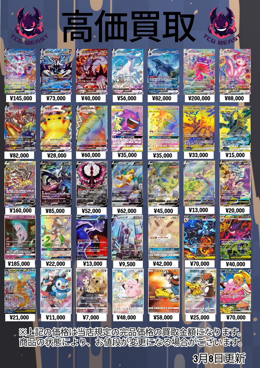 TCG Shop BEAST (@TCGShop_BEAST) / Posts / X