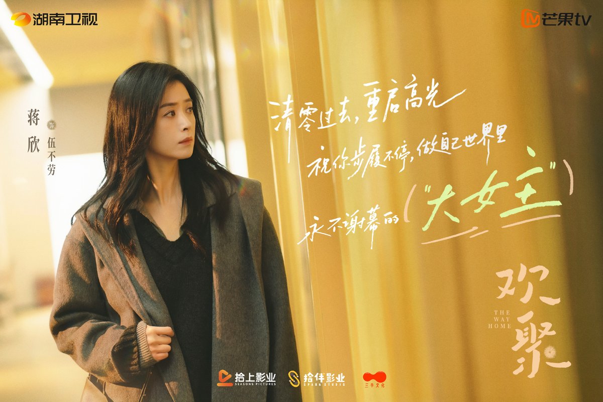 FKShi's tweet photo. Hunan & Mango upcoming TV series 欢聚 / Huan Ju / The Way Home, share new poster for celebrate International Women's Day.
Cast: #LiLanDi #CiSha #JiangXin #WuJunMei (#VivianWu) #XuYaJun #GaoLu #SongNingFeng etc
08/03/26 https://t.co/HXD0AQf1Ra