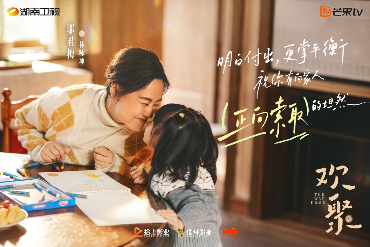 FKShi's tweet photo. Hunan & Mango upcoming TV series 欢聚 / Huan Ju / The Way Home, share new poster for celebrate International Women's Day.
Cast: #LiLanDi #CiSha #JiangXin #WuJunMei (#VivianWu) #XuYaJun #GaoLu #SongNingFeng etc
08/03/26 https://t.co/HXD0AQf1Ra