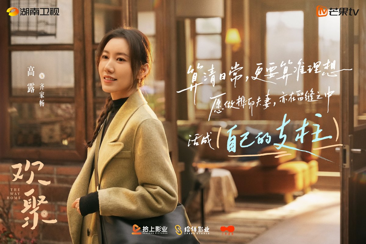 FKShi's tweet photo. Hunan & Mango upcoming TV series 欢聚 / Huan Ju / The Way Home, share new poster for celebrate International Women's Day.
Cast: #LiLanDi #CiSha #JiangXin #WuJunMei (#VivianWu) #XuYaJun #GaoLu #SongNingFeng etc
08/03/26 https://t.co/HXD0AQf1Ra