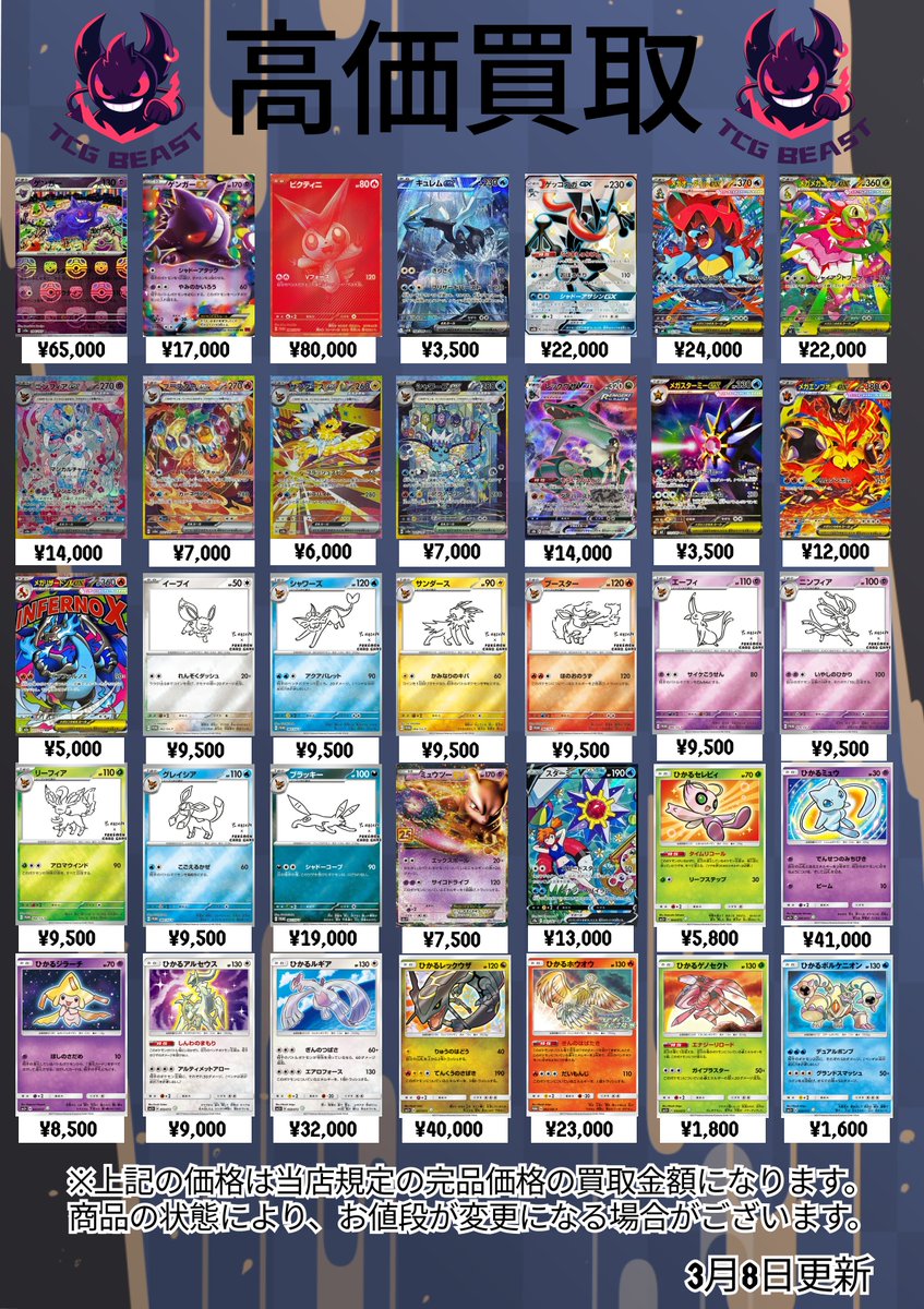 TCG Shop BEAST (@TCGShop_BEAST) / Posts / X