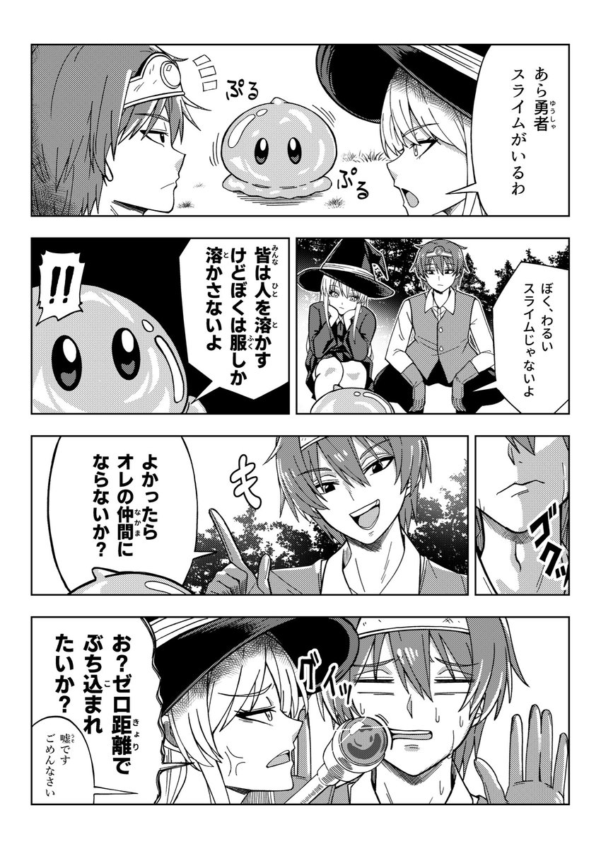 わるいスライム 