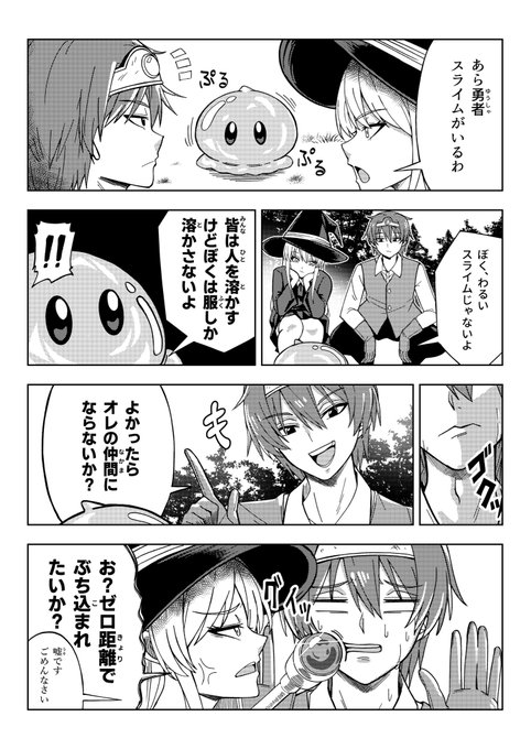 わるいスライム 