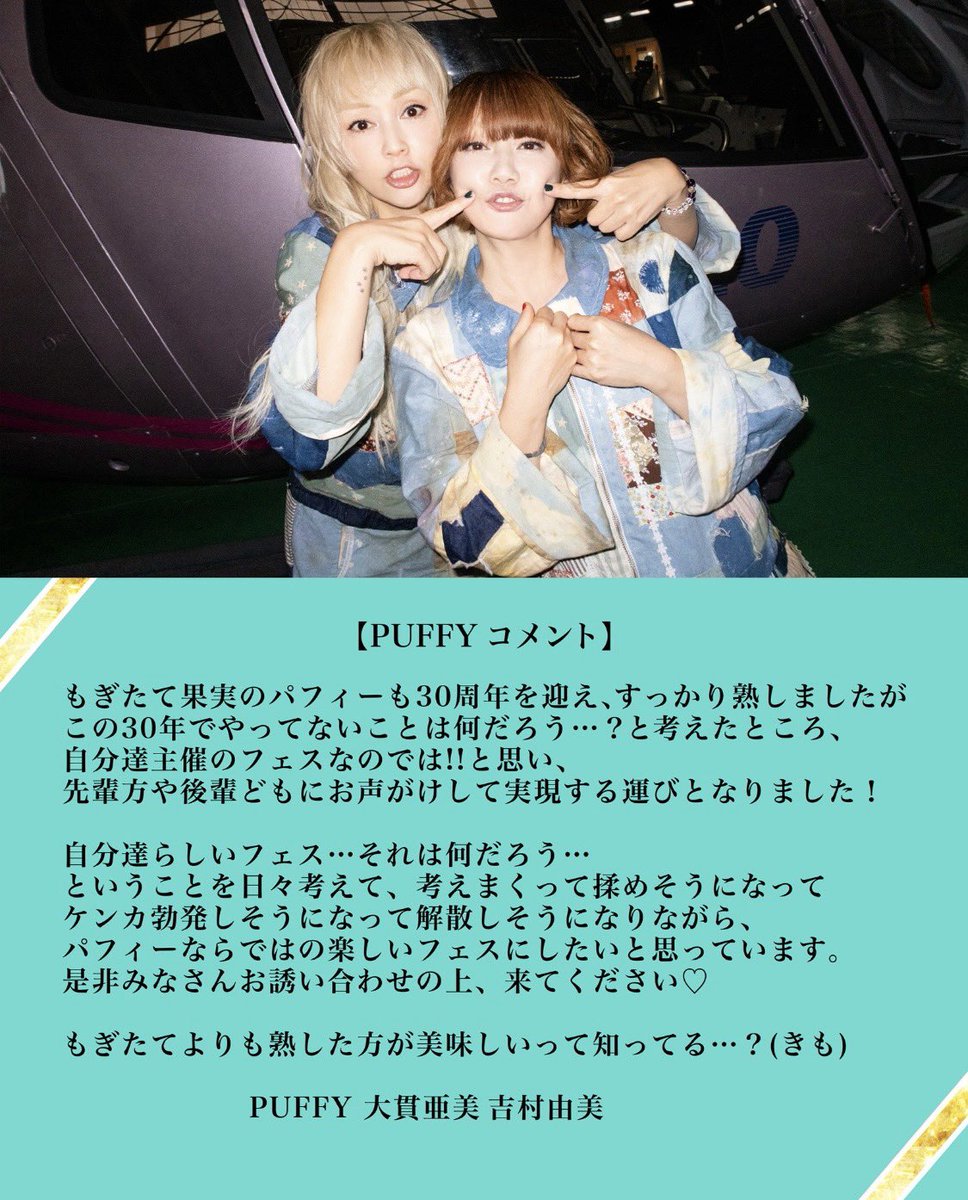 PUFFYスタッフ tweet media
