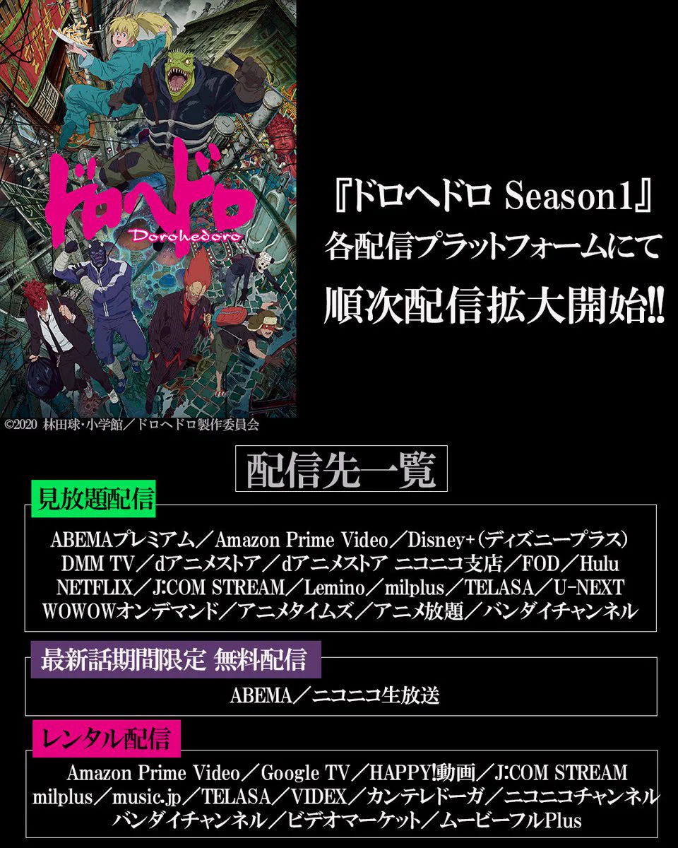 アニメ『ドロヘドロ』公式 on X: 