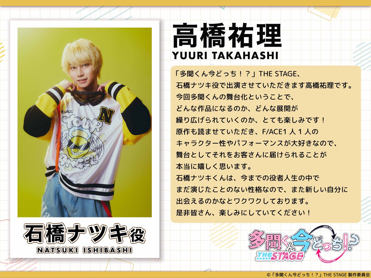 「多聞くん今どっち!?」THE STAGE tweet media