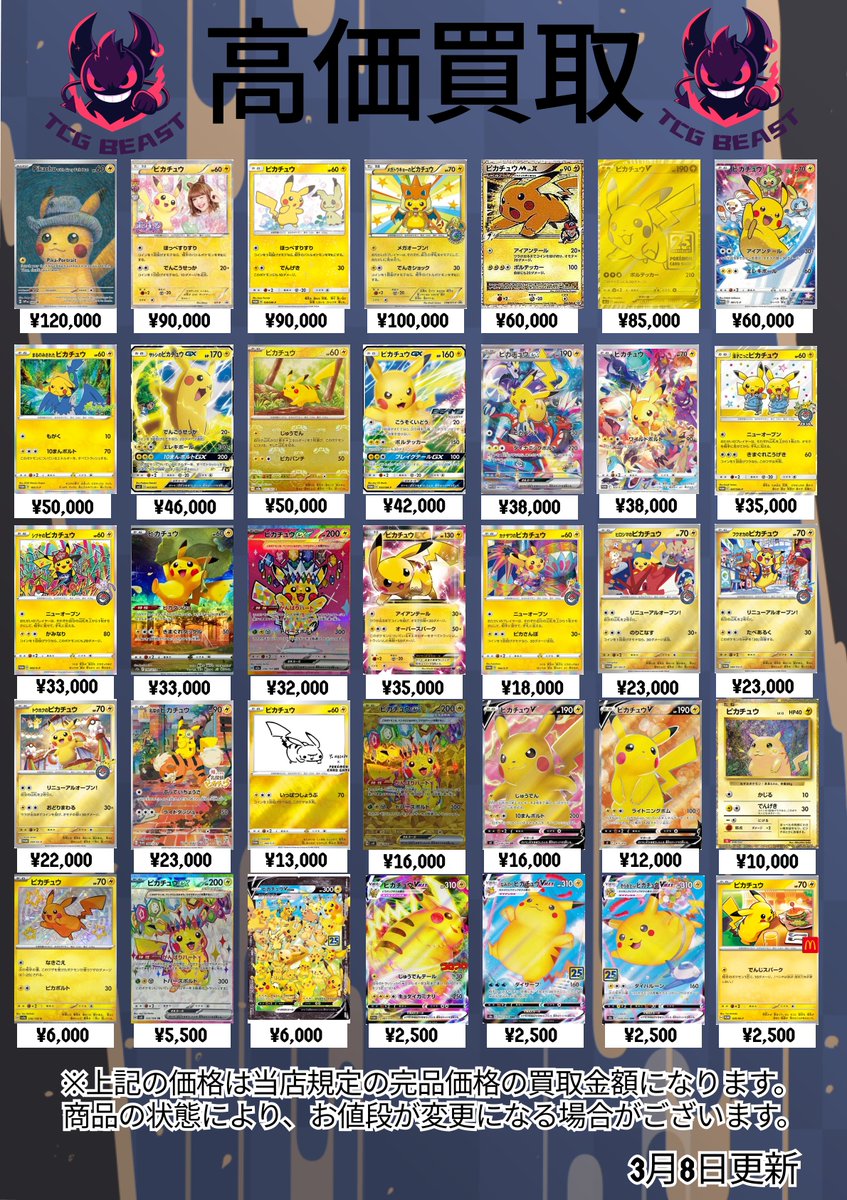 TCG Shop BEAST (@TCGShop_BEAST) / Posts / X