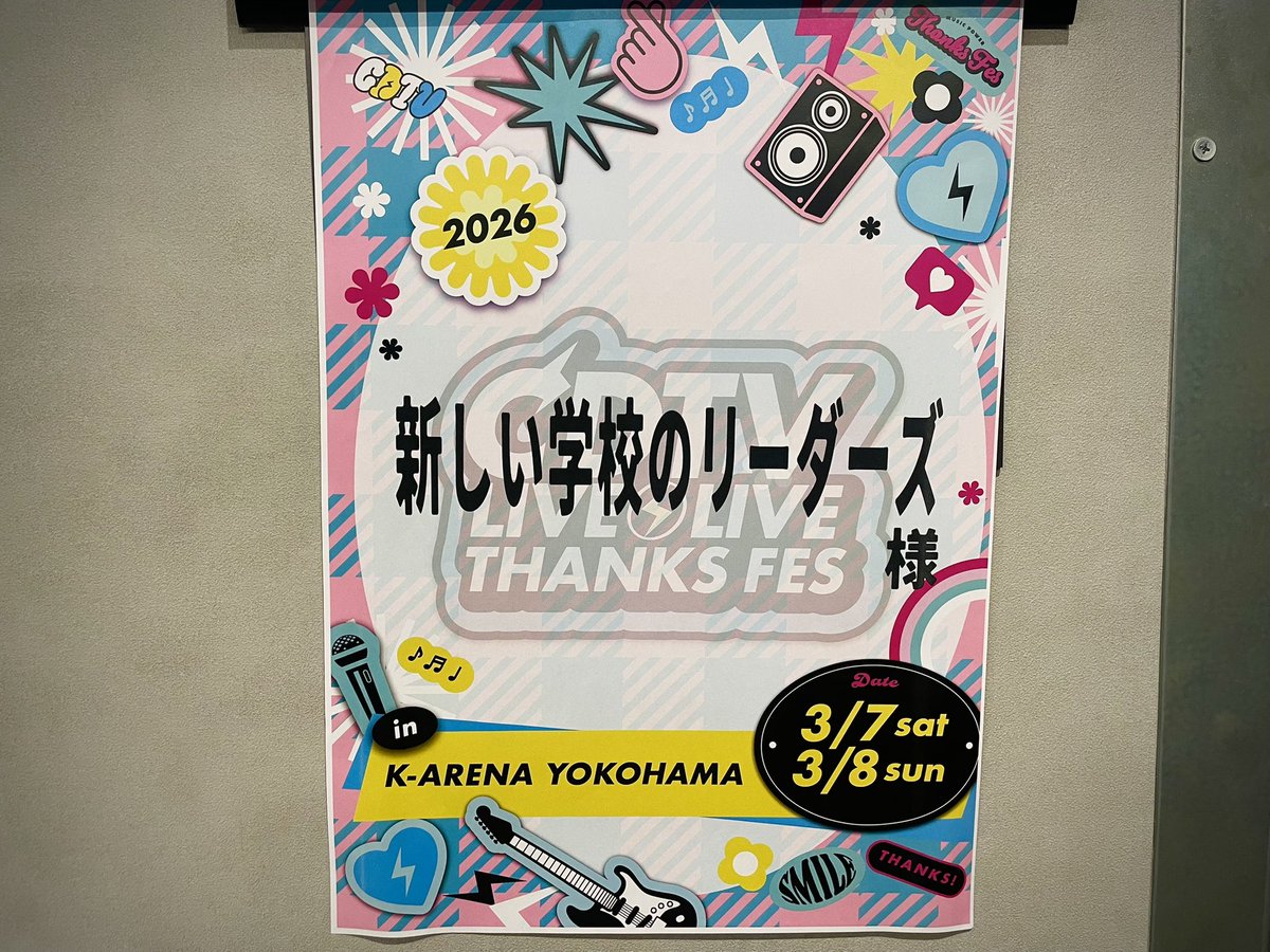 TODAY    3月8日（日） ⚡️⚡️
CDTVライブ！ライブ！春の大感謝祭2026
at  Kアリーナ 横浜 <a href="/TBSCDTV/">CDTV</a> 
出演： &amp;TEAM / M!LK / 新しい学校のリーダーズ / アイナ・ジ・エンド

📺生配信&amp;アーカイブあります📺
チケット購入は  3/15   18:00迄 
tickets.tbs.co.jp/cdtv_livelive2…
#CDTVライブライブ春の大感謝祭2026