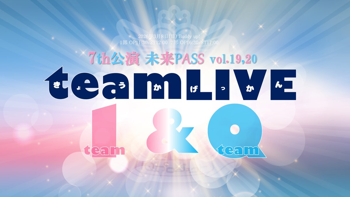 IQP研究生・BudLaB 公式【3/28】特別公演 tweet media