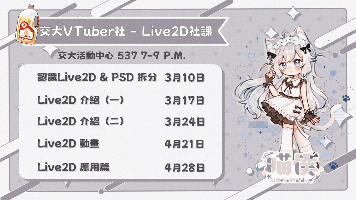 交大 VTuber 社 tweet media