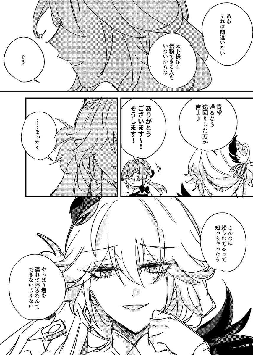 複雑な気持ちの爻光の話。爻光はあまり顔出しをしないので、羅浮の一般人にはあまり顔が知られてないのをいいことに平然と一般卓に混じってる 