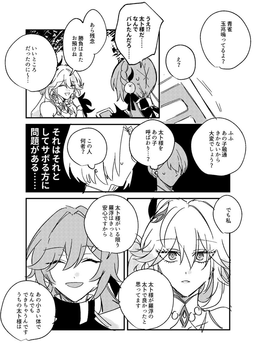 複雑な気持ちの爻光の話。爻光はあまり顔出しをしないので、羅浮の一般人にはあまり顔が知られてないのをいいことに平然と一般卓に混じってる 