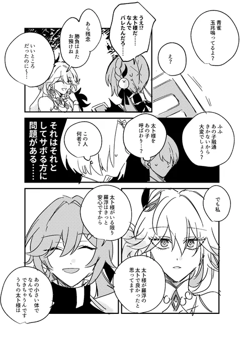 複雑な気持ちの爻光の話。爻光はあまり顔出しをしないので、羅浮の一般人にはあまり顔が知られてないのをいいことに平然と一般卓に混じってる 