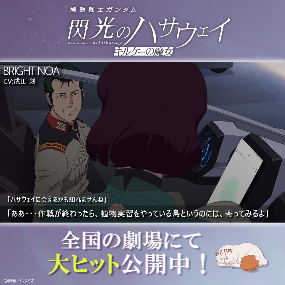 機動戦士ガンダム 閃光のハサウェイ tweet media