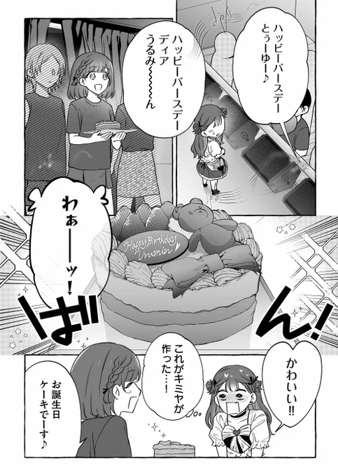 今日は #ホールケーキの日 🎂
うるみんのお誕生日ケーキはキミヤが作りました✌

▼第51話
 https://t.co/HjSf2J6jHp 