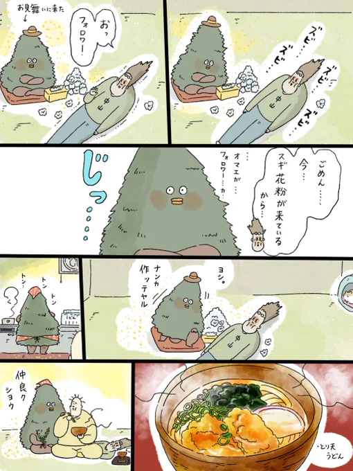 いまね、花粉がきていてね…🌲@中山 