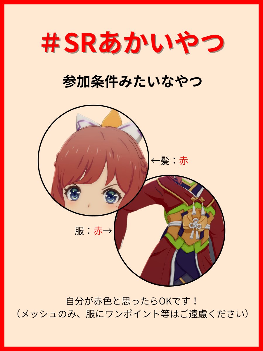 mskhy_bp's tweet photo. #SRあかいやつ イベント詳細ﾀﾞﾖ！
なんか負けず劣らずのイベント名考えてたらそれだけで時間かかっちゃってｪ…。もうこれで良いかなぁって…。

集合写真撮って終わりのイベントです！ｶﾝﾀﾝ！
詳しくは↓のフライヤーに記載してるので読んでね🫰

日時　3/13(金) 22:00～
場所　47ch WC[1070]

#SRユーザーイベント