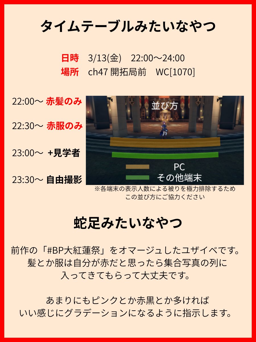 mskhy_bp's tweet photo. #SRあかいやつ イベント詳細ﾀﾞﾖ！
なんか負けず劣らずのイベント名考えてたらそれだけで時間かかっちゃってｪ…。もうこれで良いかなぁって…。

集合写真撮って終わりのイベントです！ｶﾝﾀﾝ！
詳しくは↓のフライヤーに記載してるので読んでね🫰

日時　3/13(金) 22:00～
場所　47ch WC[1070]

#SRユーザーイベント