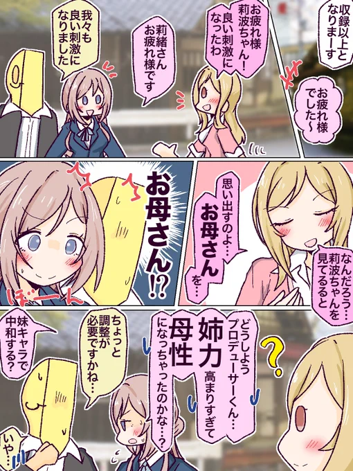 莉緒のお母さんがあまりにも莉波に似てるなってやつ 