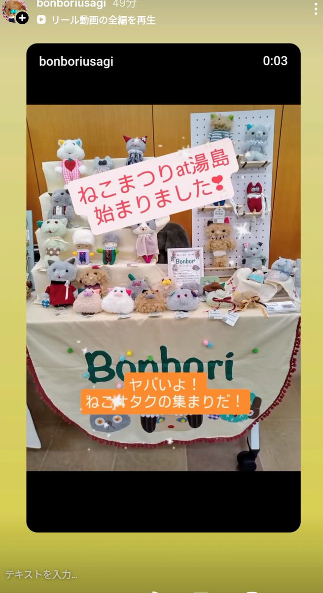ねこまつりat湯島
始まってます❣

ねこマニア、熱い！
老若男女、皆、ねこグッズつけてる✨✨

げっ歯類マニアということは伏せておこう‥