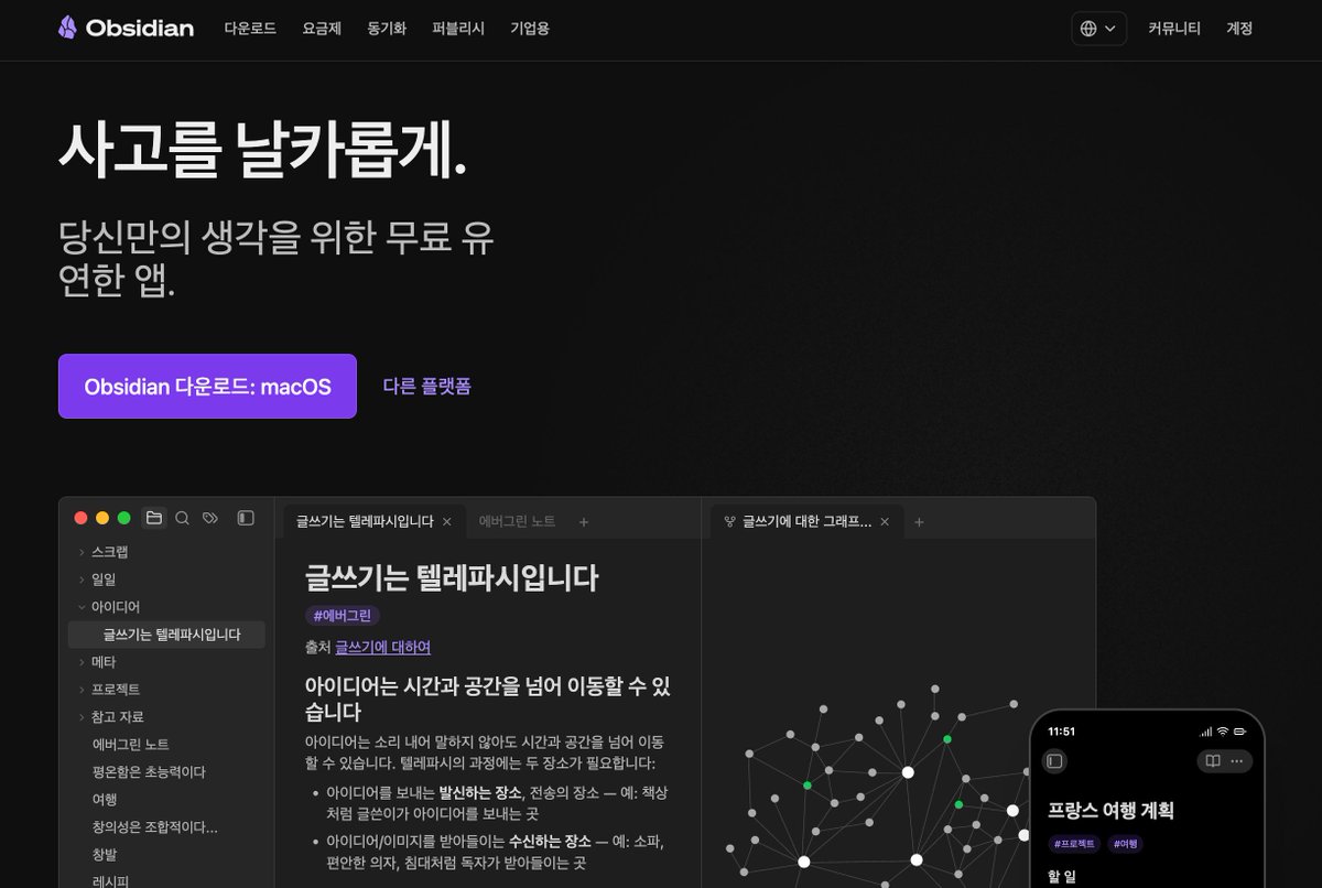 lucas_flatwhite's tweet photo. 너무 기쁜 소식을 공유드려요! Obsidian CEO @kepano 제게 연락을 주었어요.

정말 영광스럽게도 제 GitHub Obsidian CLI 한국어 가이드 프로젝트를 보시고, 가이드의 컨셉에 영감을 받아 이를 공식 웹사이트의 정식 페이지로 구성하고 싶다는 의견을 주신거예요!

드디어 그의 결과물이 공식적으로 공개되었습니다!

Obsidian CLI
https://obsidian.md/ko/cli

작업해주신 과정에서 그간 없었던 Obsidian 홈페이지 한국어 지원도 함께 적용되었습니다!

Obsidian - 사고를 날카롭게
https://obsidian.md/ko/

이제 Obsidian의 여러 페이지들을 더 편하게 한국어로 만나실 수 있어요.

가이드 페이지 구성과 한국어 PR 같은 저의 작은 시도를 잘 바라봐주시고, 미약하게나마 도움이 된 것 같아 정말 영광스럽고 기뻐요!

앞으로도 개선이 필요한 부분에 대해서 Obsidian 저장소로 PR을 보내드리려고 해요.

기존 한국어 가이드 프로젝트도 어제까지도 업데이트를 이어나가고 있습니다. 좀 더 가꿔볼게요~

@kepano
Huge thanks once again! I’m confident that this will make Obsidian much more accessible to the Korean community. I’ll keep diving deeper into its features and sharing useful insights along the way. Obsidian is truly amazing! ✨
