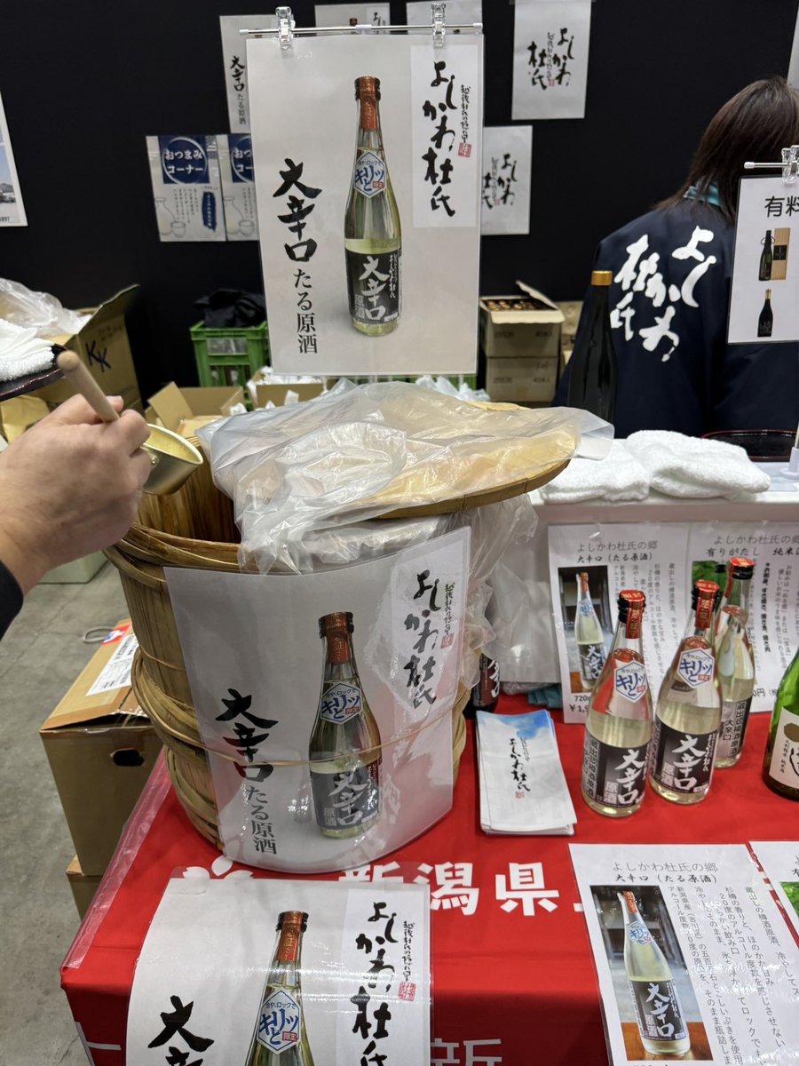 boukunp's tweet photo. かいつまんで
王紋「夢」乾杯から
麒麟山「月のしづり」
天領盃「六華」
よしかわ杜氏「樽原酒」

大吟醸は安定
樽原酒は度数も高く辛口で日本酒の旨みが凝縮されてた🍶
#にいがた酒の陣 https://t.co/mSdBawZW8U