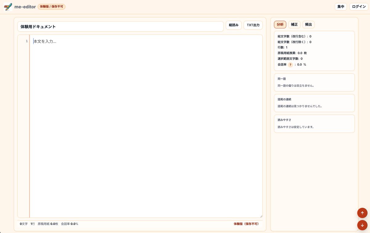 dgz_pg's tweet photo. ＼物書きのみなさ〜ん／
小説を書いてるときに欲しい機能を、まるっと詰め込んだ小説執筆用エディタ「me-editor」 を公開しました。

・DLやログイン不要
・文字数や会話率の自動計算
・同一語や語尾の連続チェック
・先頭一行空けなどの機能あり！

ぜひ触ってみてください♫
https://t.co/utvkebSgS5 https://t.co/VzDi1Xr4i4