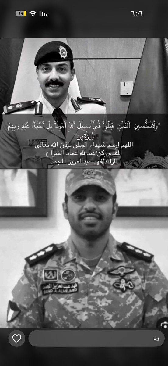 Alshraehe's tweet photo. لا حول ولا قوة الا بالله ، استشهاد الابطال في قطاع امن الحدود 

المقدم ركن : عبدالله عماد الشراح 

الرائد : فهد عبدالعزيز المجمد 

وَلَا تَحْسَبَنَّ الَّذِينَ قُتِلُوا فِي سَبِيلِ  اللَّهِ أَمْوَاتًا ۚ بَلْ أَحْيَاءٌ عِندَ رَبِّهِمْ يُرْزَقُونَ .

الى جنات الخُلد https://t.co/SpMddqAmaC