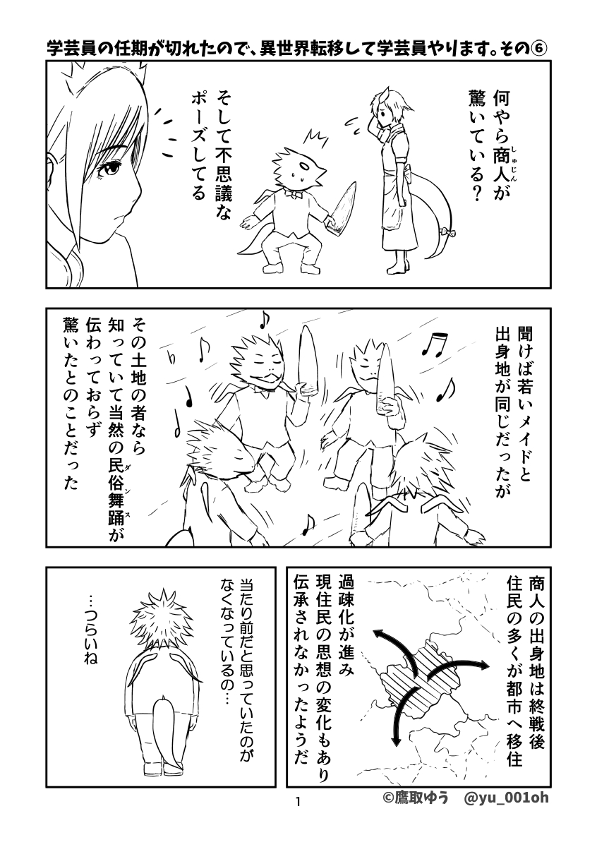 学芸員の任期が切れたので、異世界転移して学芸員やります。[その⑥]

#BOOTH で電子書籍配信中
https://t.co/lrl6Kfku3L
※収録時はラフ版ではなく仕上げたものです
#漫画 #博物館 