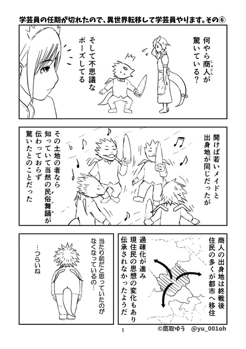 学芸員の任期が切れたので、異世界転移して学芸員やります。[その⑥]

#BOOTH で電子書籍配信中
https://t.co/lrl6Kfku3L
※収録時はラフ版ではなく仕上げたものです
#漫画 #博物館 