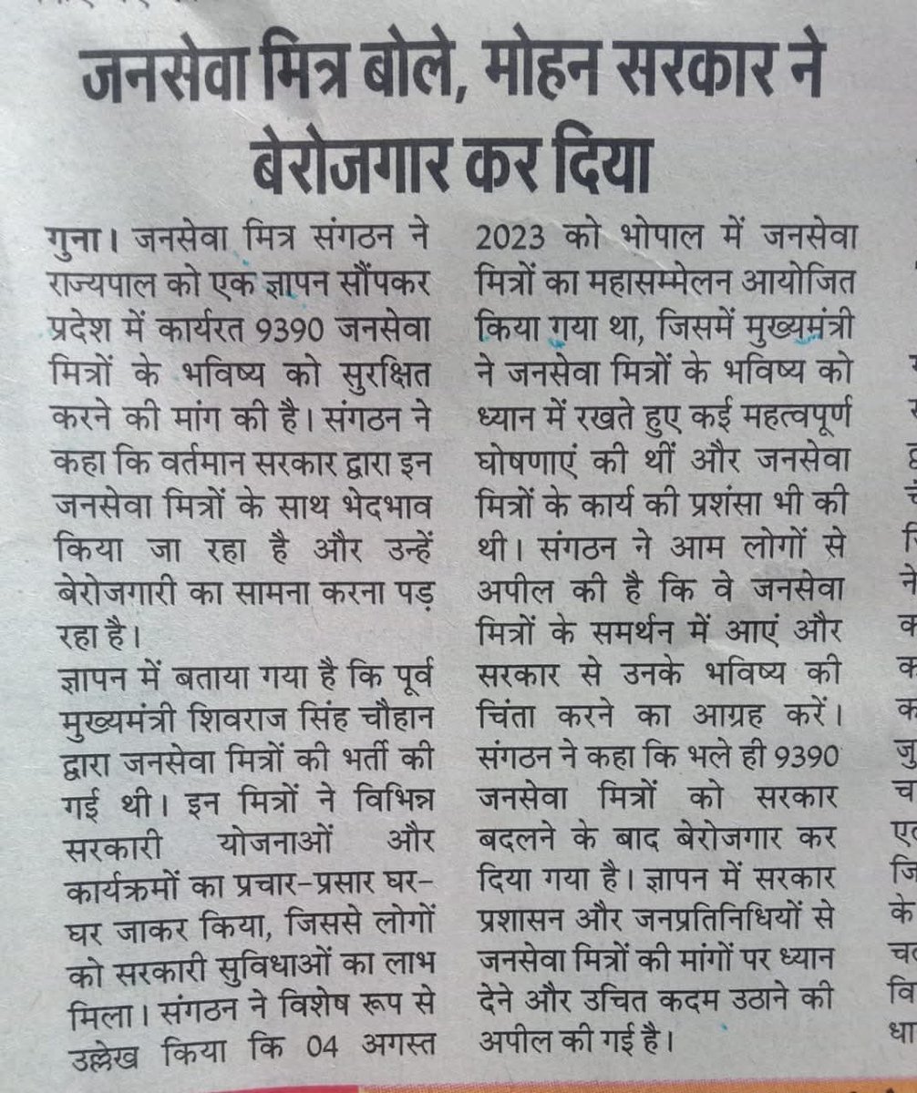 <a href="/CMMadhyaPradesh/">Chief Minister, MP</a> <a href="/DrMohanYadav51/">Dr Mohan Yadav</a> <a href="/mp_wcdmp/">Women & Child Development Department, MP</a> "हर दिन ट्वीट संकल्प 2026"
Day:08

08/03/26 
आज फिर नया दिन बात वही पुरानी
कैसे और क्यों हुई जनसेवा मित्रों की कहानी

हम सभी राज्य के मुखिया जी से अपना रोजगार वापिस मांगते
अपने वादे पूरे करें 🙏
JSM को बहाल करे 🙏
#जनसेवा_मित्रो_को_बहाल_करो 
<a href="/DrMohanYadav51/">Dr Mohan Yadav</a>