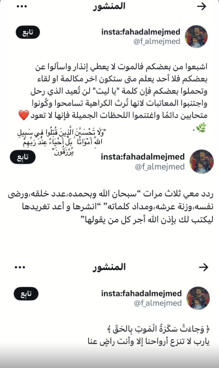 omar_alqahs10's tweet photo. اقروها وانشروها فإن صاحبها الشهيد بإذن الله فهد المجمد قد رحل، لعلها تكون شفيعه له في قبره ♥️ https://t.co/kBga17TDAh