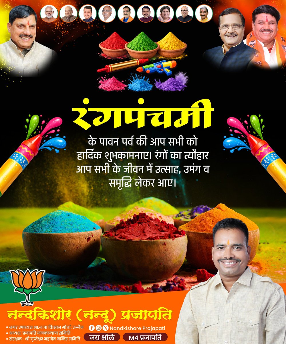 आप सभी को रंगों के पावन पर्व #रंगपंचमी की हार्दिक बधाई एवं शुभकामनाएं..

यह पर्व सभी के जीवन में अपार सुख, समृद्धि व खुशियां लेकर आए।