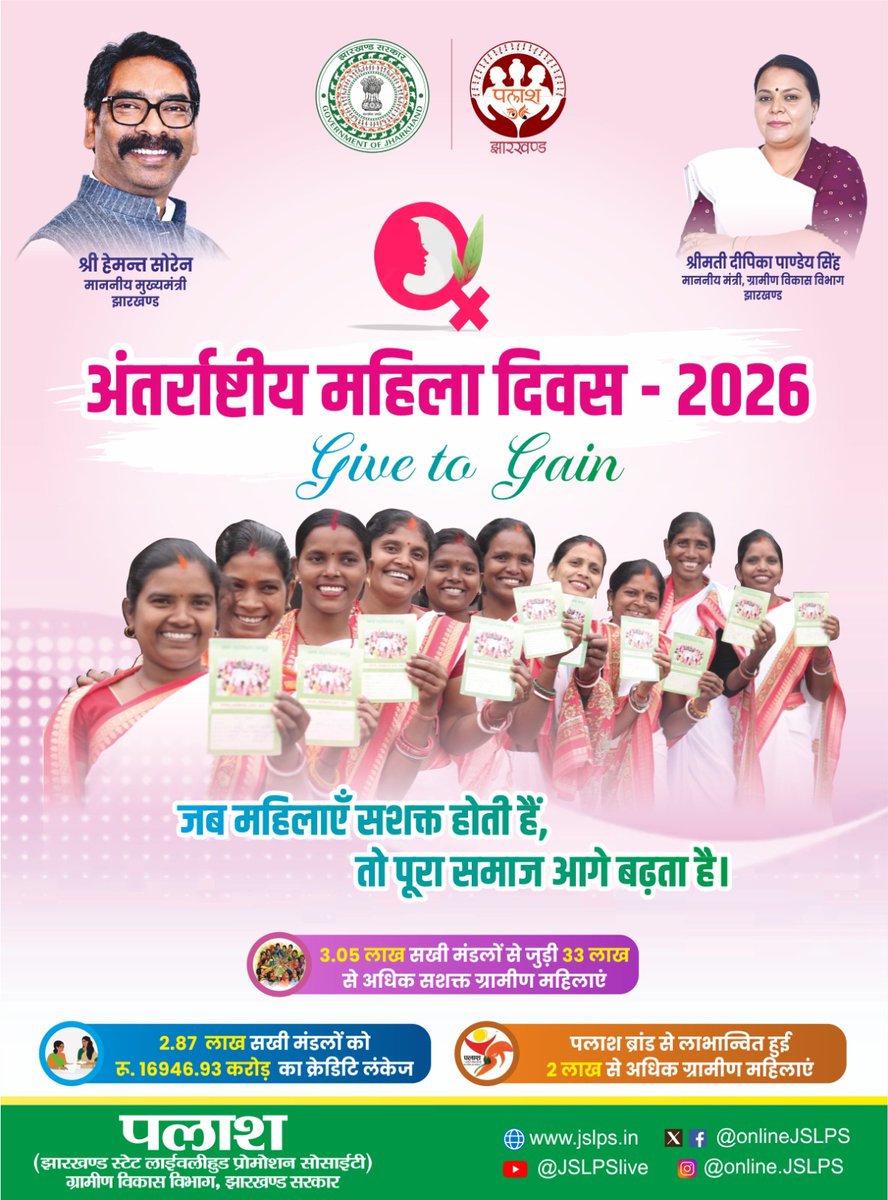 JSLPS Jharkhand tweet media