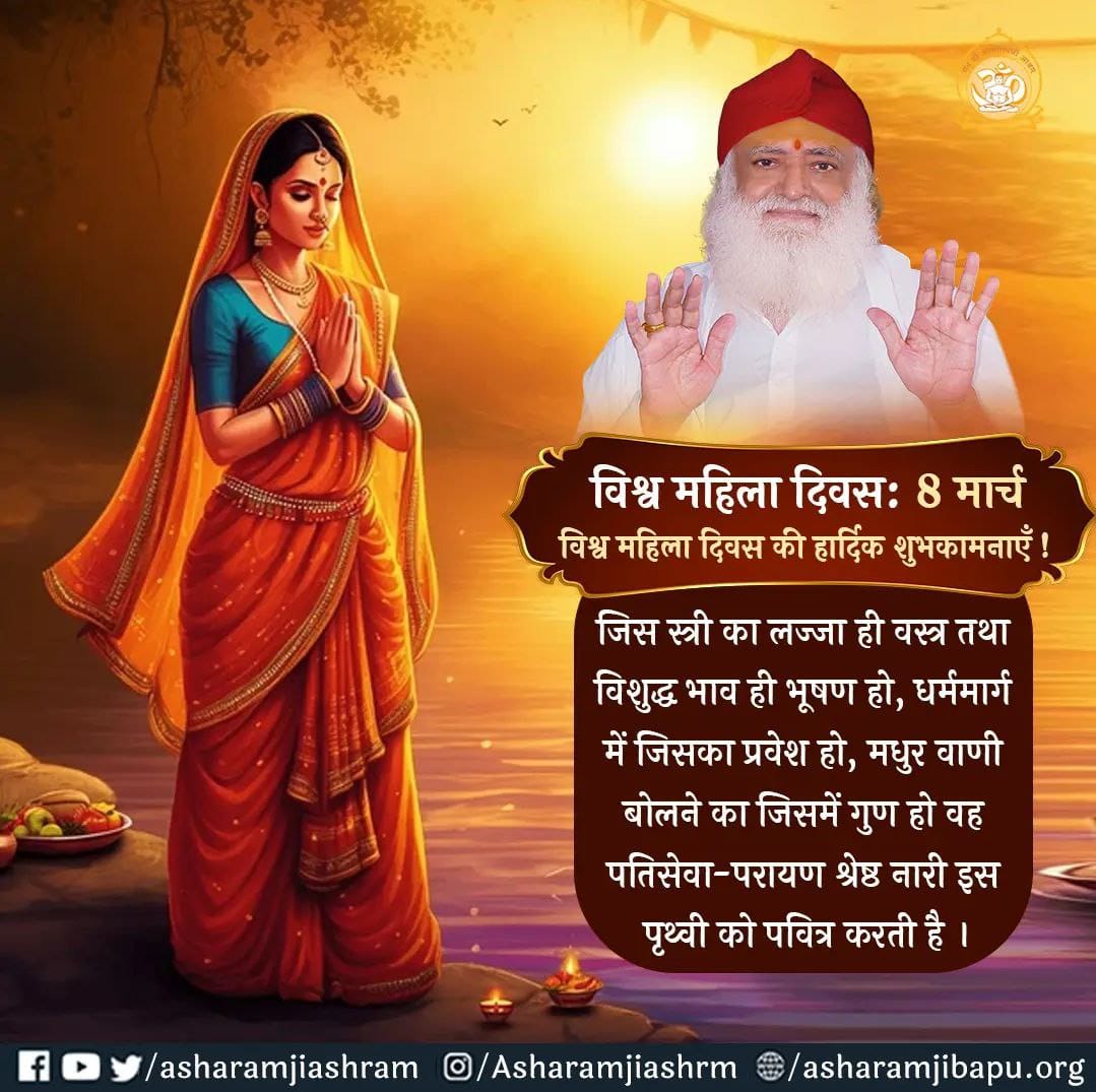 cellcdoe14753's tweet photo. #InternationalWomensDay
Women Empowerment
Sant Shri Asharamji Bapu सत्संग में बताते हैं कि जहाँ नारी की पूजा होती है, वहाँ देवता भी निवास करते हैं—ऐसा शास्त्रों में भी लिखा है।
Mahila Utthan Mandal का निर्माण भी इसी उद्देश्य से करवाया गया है कि हमारी महिला शक्ति का विकास हो। https://t.co/mtLzadFxuH