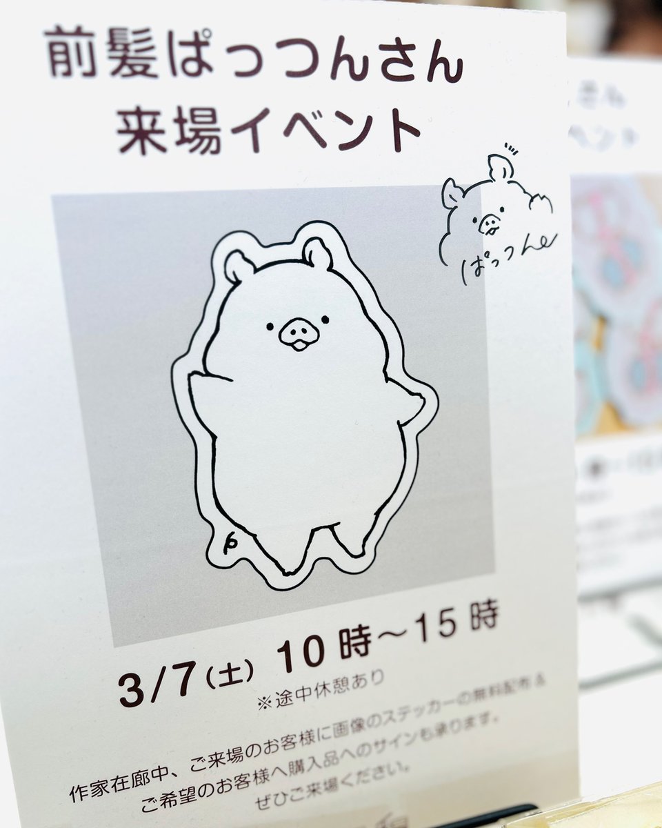 ハンズ名古屋店さんでの来場イベント、昨日無事に終了しました！「X見てきました」と言ってくださる方もいて、朝は胃がｷﾘｷﾘｷﾘｷﾘしていましたが、みんな優しさの塊みたいな方々で幸せでした泣パッと見きょどきょどして不審者だったのに本当にありがとう…！ステッカー70枚ほど押し付けました✨