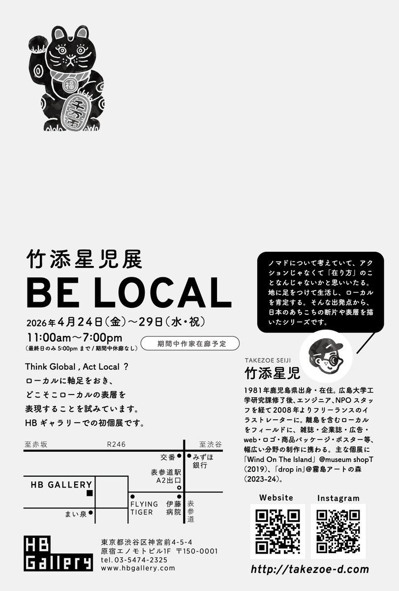 竹添星児 @HBギャラリー個展4/24〜29 tweet media